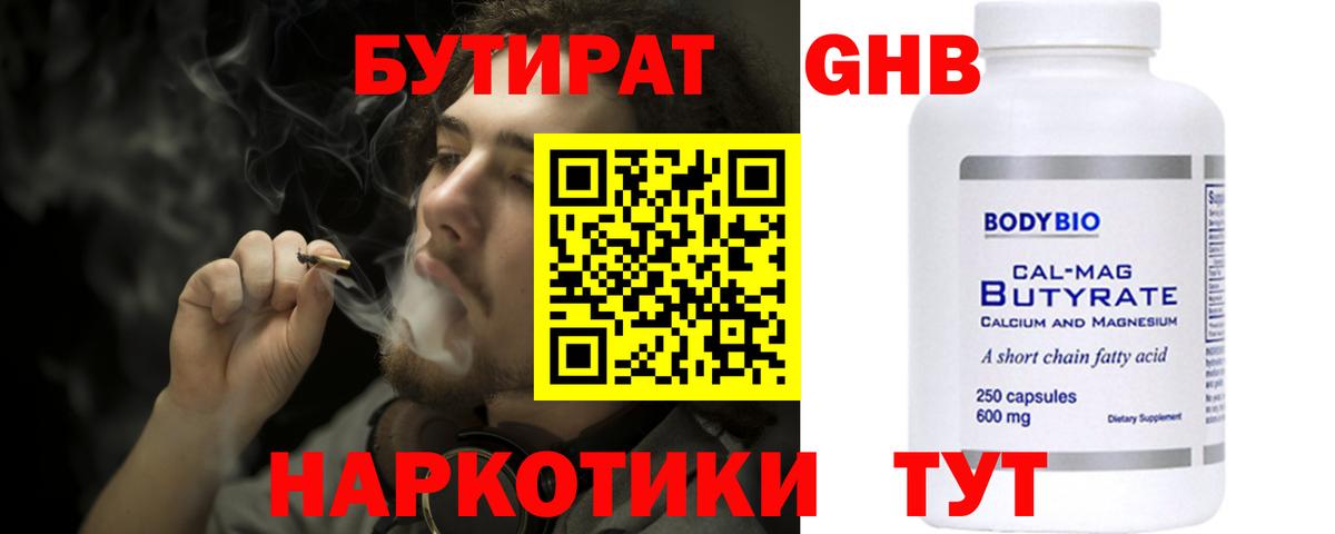 БУТИРАТ вода  Вход с VPN  Комсомольск-на-Амуре 