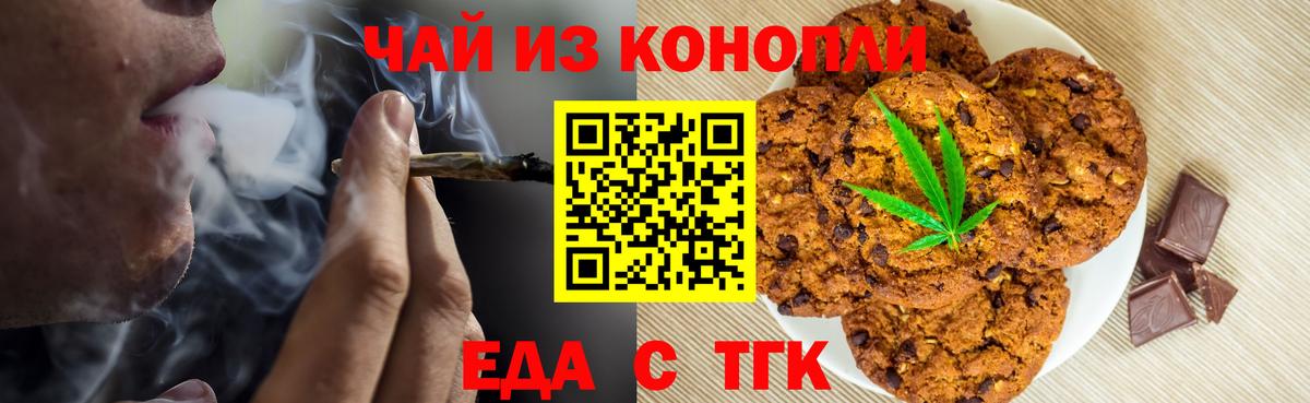 Еда ТГК марихуана  Вход с VPN  Комсомольск-на-Амуре 