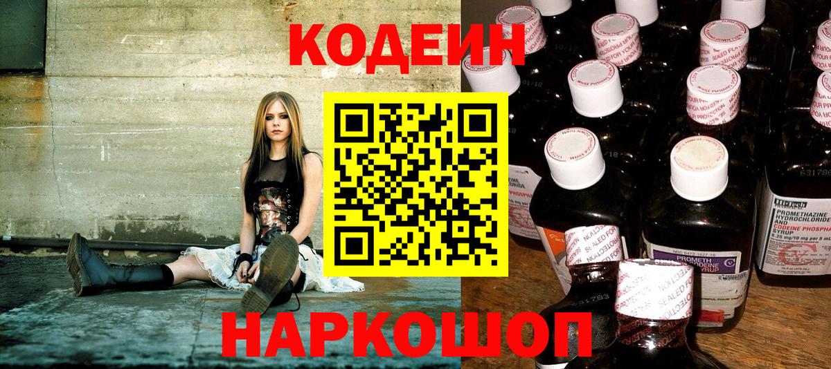 Комсомольск-на-Амуре  Codein напиток Lean (лин)  Кодеиновый сироп Lean напиток Lean (лин)  купить наркоту  Вход с VPN 