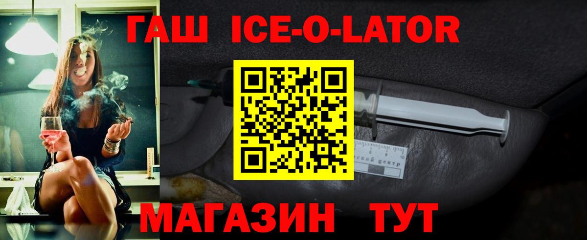 Комсомольск-на-Амуре  ГАШИШ ice o lator  ГАШИШ hashish  Вход с VPN 
