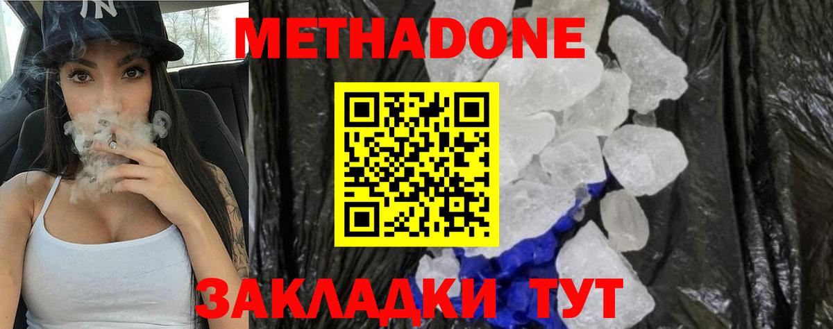 Метадон methadone  Вход с VPN  Комсомольск-на-Амуре 