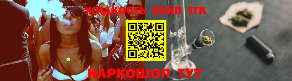 ТГК жижа  Вход с VPN  Комсомольск-на-Амуре  ТГК вейп 